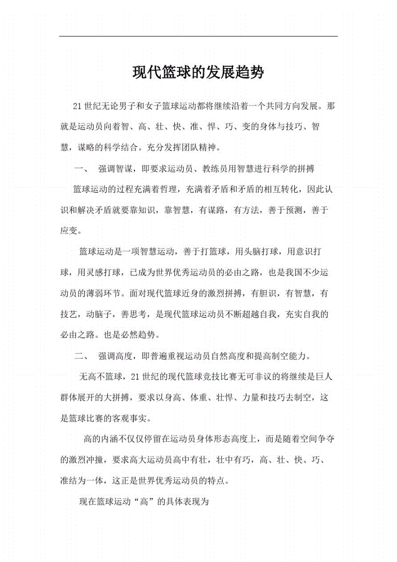 如何设计一套有效的篮球协调训练计划_1